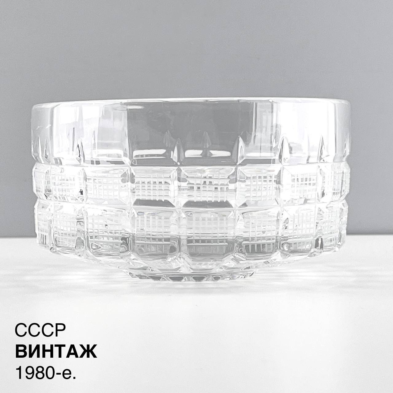 Винтажная конфетница "Клетка". Хрусталь. СССР, 1980-е.