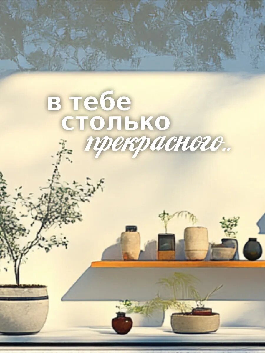Наклейка в тебе столько прекрасного — фото 1