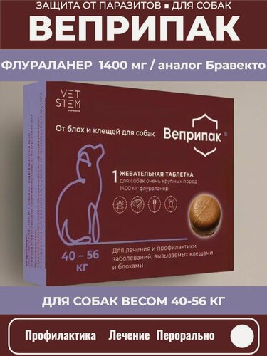 Изображение товара Таблетка жевательная от клещей и блох VETSTEM Веприпак 1400 мг для собак весом 40-56 кг, 1 таблетка (аналог Бравекто)