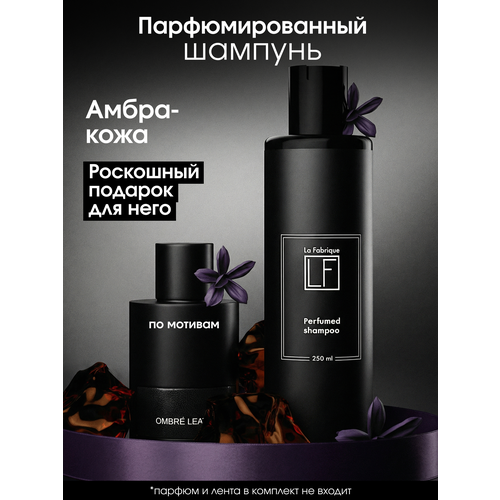 La fabrique Шампунь для волос мужской парфюмированный кожа-амбра, 500 мл