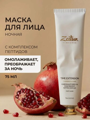 Изображение товара ZEITUN Face Mask Маска для лица ночная с пептидами TIme extension, 75 мл