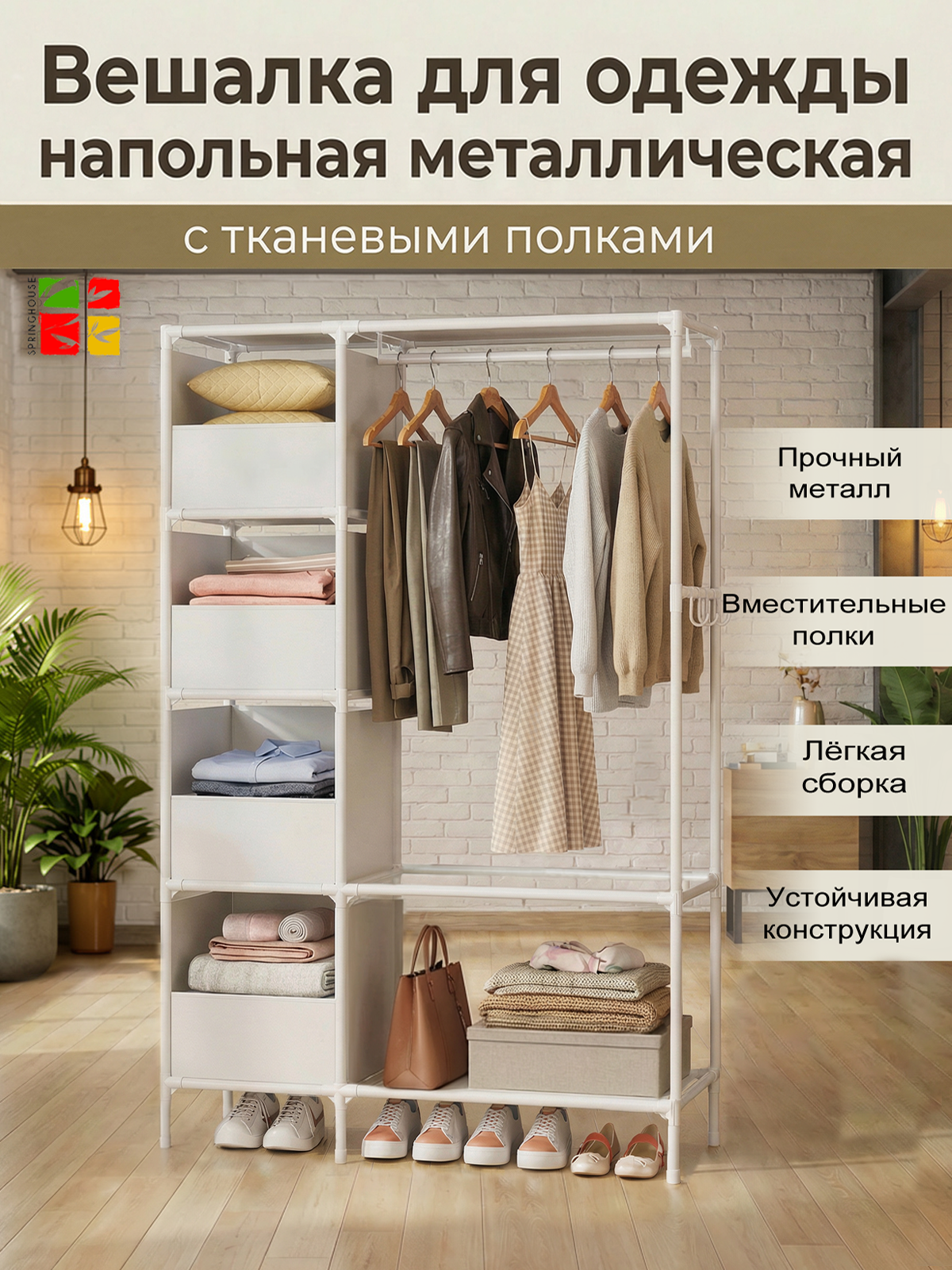 Вешалка напольная для одежды металлическая с тканевыми карманами — фото 1