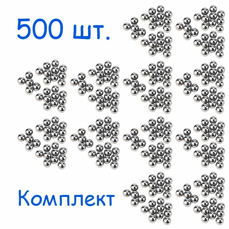 Шарики стальные 11.906 мм, подшипниковые металлические, (500 шт.)