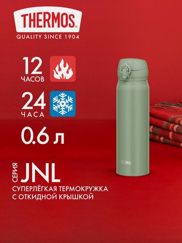 Изображение товара Термокружка для кофе чая 600 мл THERMOS JNL-606 оливковая - нерж. сталь, герметичная, тепло/холод 12/24 часа