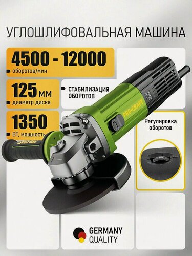 Изображение товара Мощная сетевая ушм болгарка Procraft PW2400ES, 125мм, 1350Вт, плавный пуск, регулировка оборотов до 12000об/мин