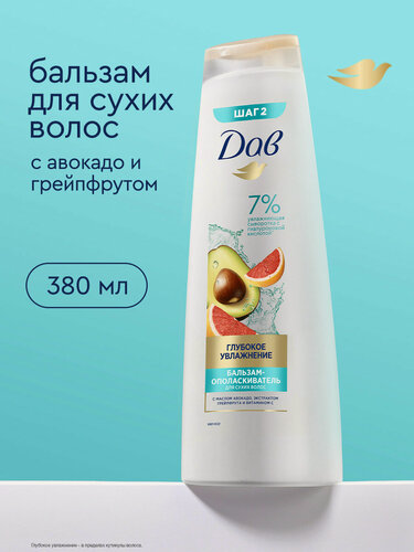 Изображение товара Дав Бальзам ополаскиватель для волос женский увлажняющий с маслом авокадо 350 мл
