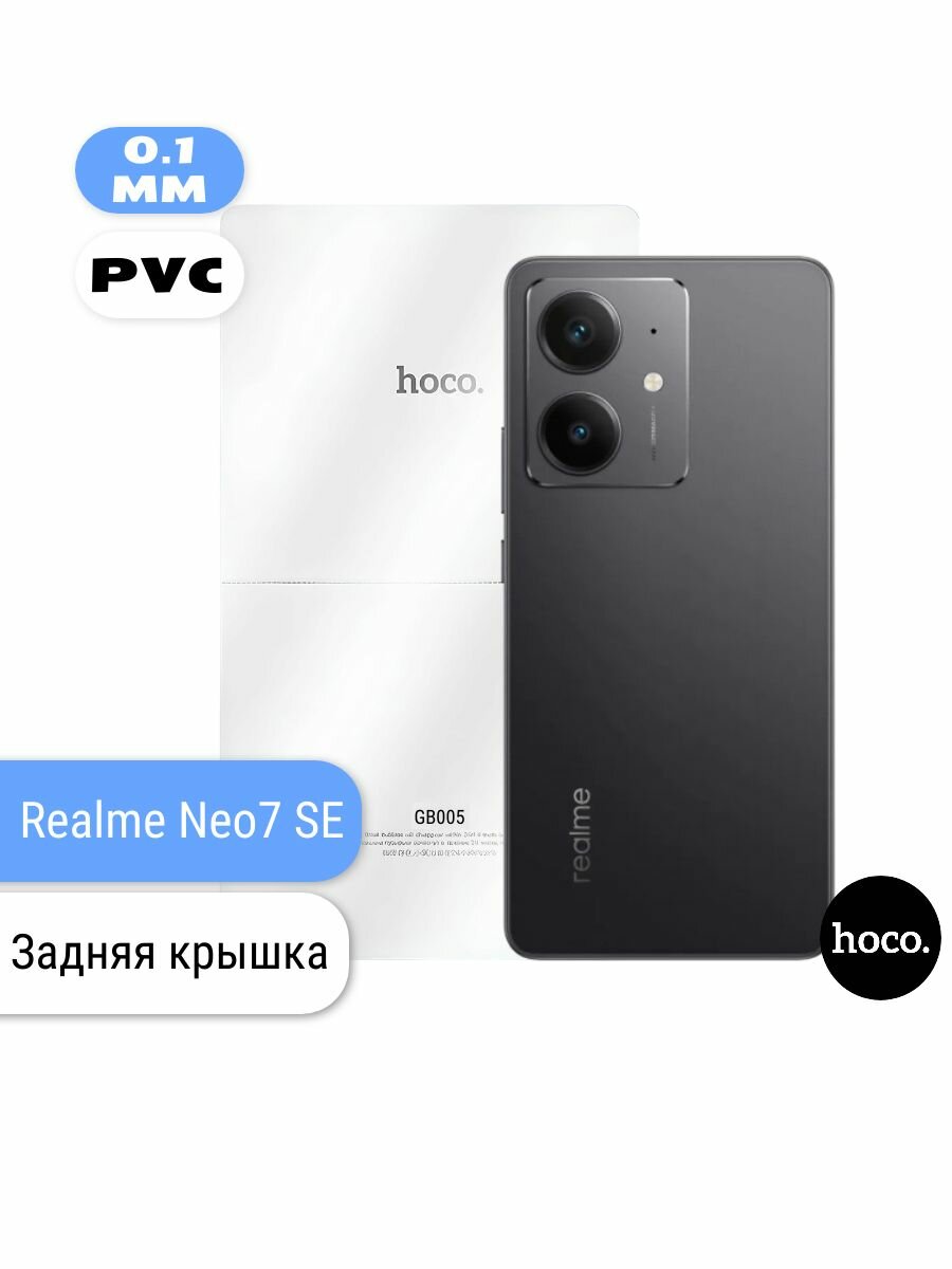 Защитная пленка на Realme GT Neo 7 SE на заднюю крышку (GB005) / Гидрогелевая для Реалми ГТ Нео 7 СЕ