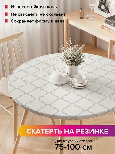 Изображение товара Круглая скатерть на стол / на резинке, кухонная "Классический орнамент", диаметр 75-100 см , JoyArty