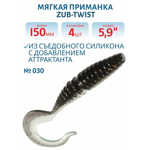 Приманка ZUB-TWIST 150 мм, 5,9