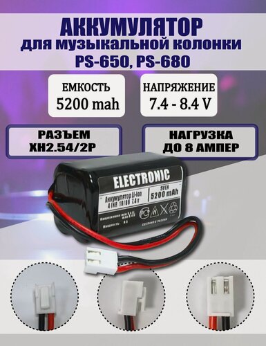 Изображение товара Аккумулятор для музыкальной колонки 7.4 - 8.4V 5200 mаh с платой bms разъем: XH2.54/2P
