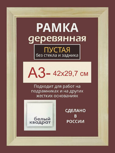 Изображение товара Рама А3 из дерева пустая с фурнитурой