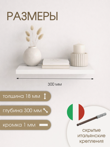 Изображение товара Подвесные полки, 30x30 см, толщина 18мм. Полки в шкаф. скрытое итальянское крепление, белые. 2 шт
