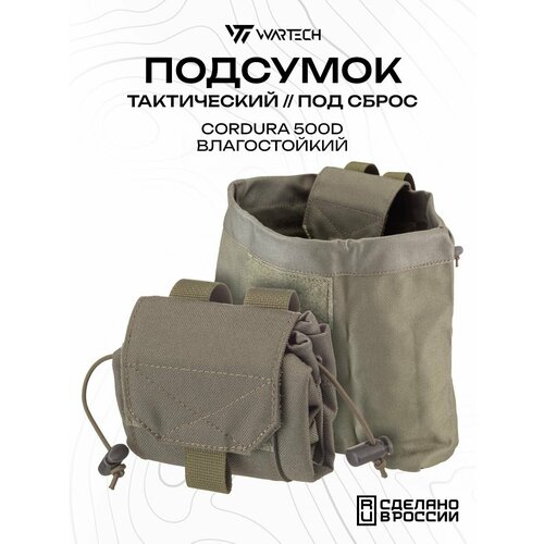 Подсумок тактический Wartech UP-114 под сброс, складной, олива