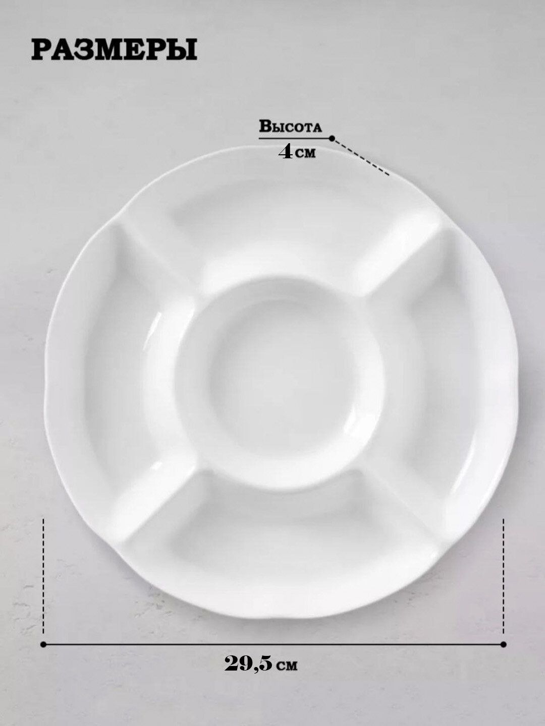 Менажница 29.5 см Менажница 29.5 см, Удобная красивая, Небьющаяся Посуда, для дома — фото 1