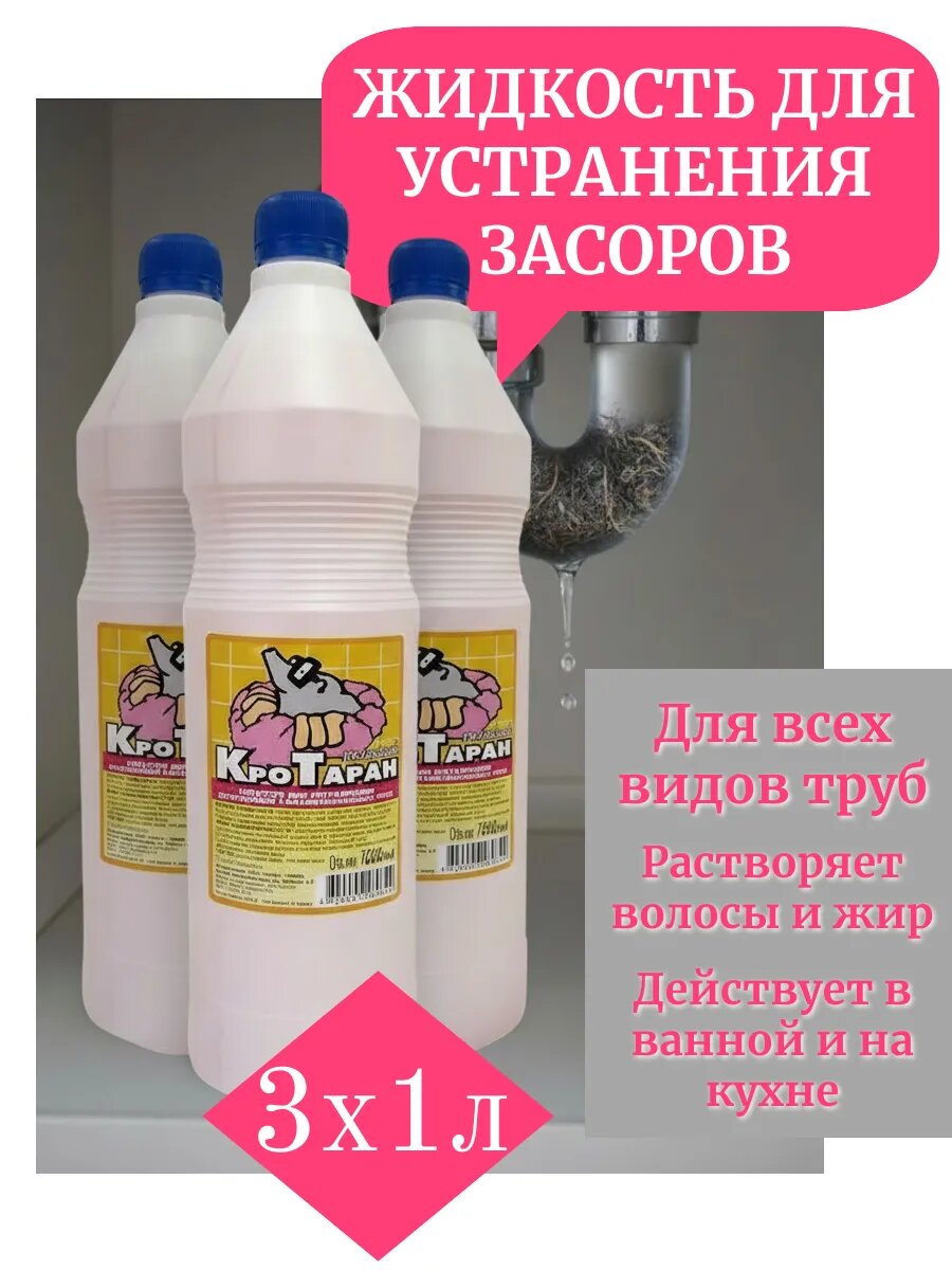 Средство от засоров труб, 3 шт