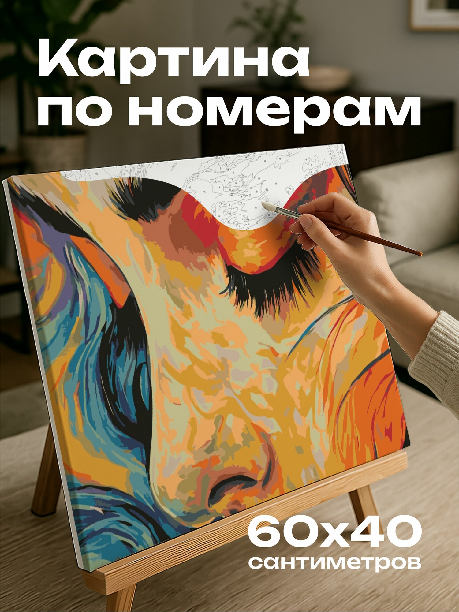 Картина по номерам 60x40 см, акриловая картина, симфония эмоций, яркая палитра, гармоничная, игра чувств, настроения