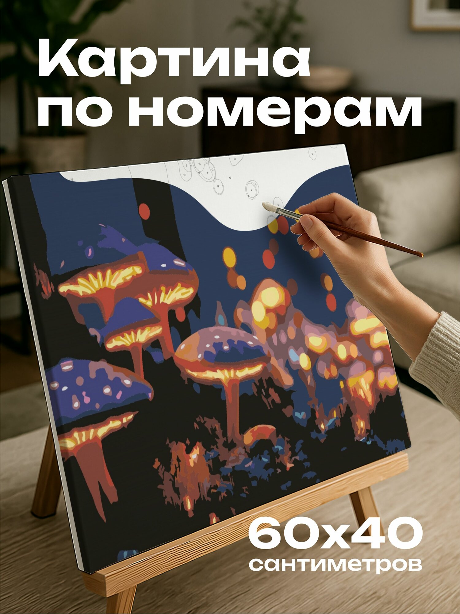 Картина по номерам 60x40 см, цифровое изображение, мистическая лесная поляна, биолюминесцентные грибы