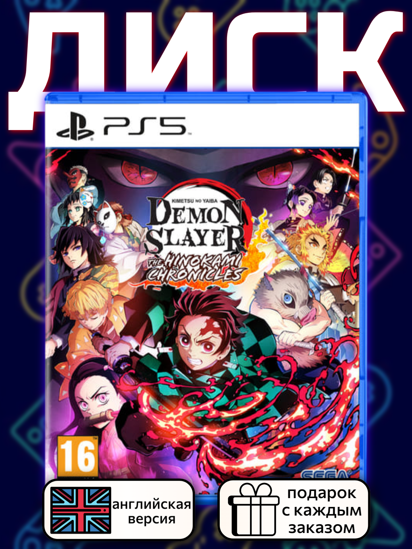 Demon Slayer The Hinokami Chronicles [PS5, англ. версия]
