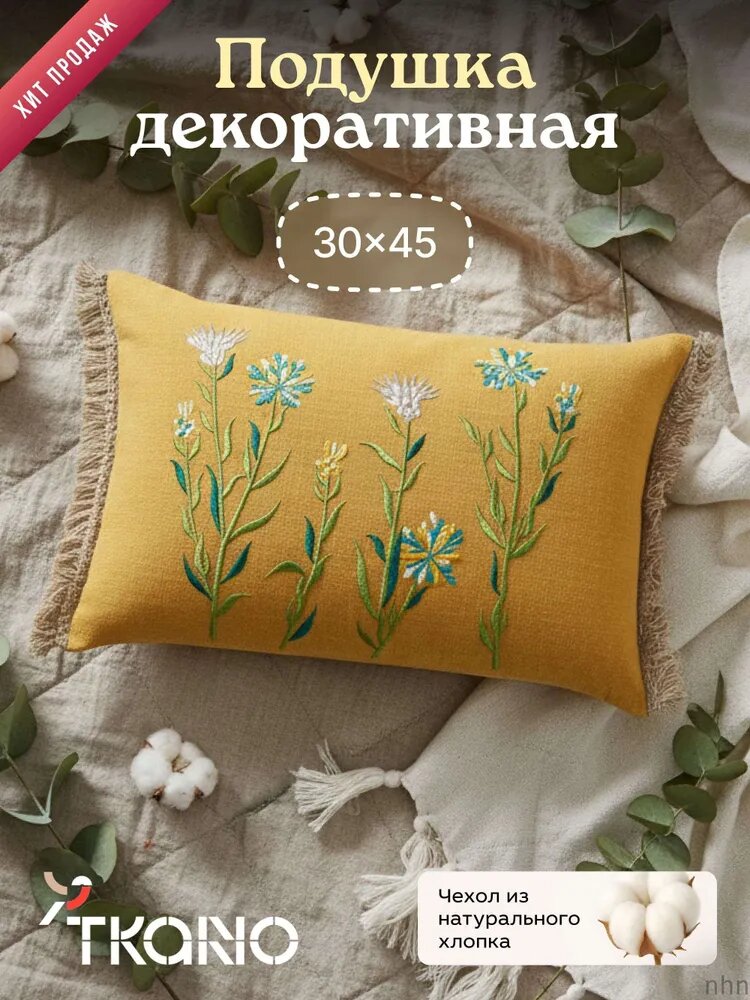 Подушка декоративная 30x45 см
