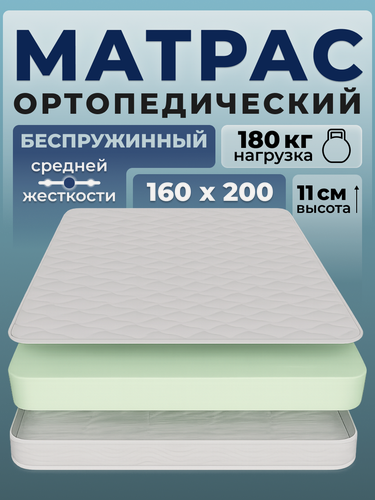 Изображение товара Матрас ALICIA HOME Flex3, ортопедический, беспружинный, 160x200 см