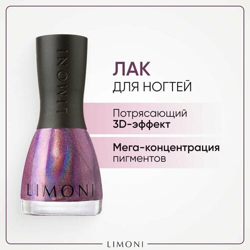 фото Limoni лак для ногтей megashine prism 3d, 7 мл, 208