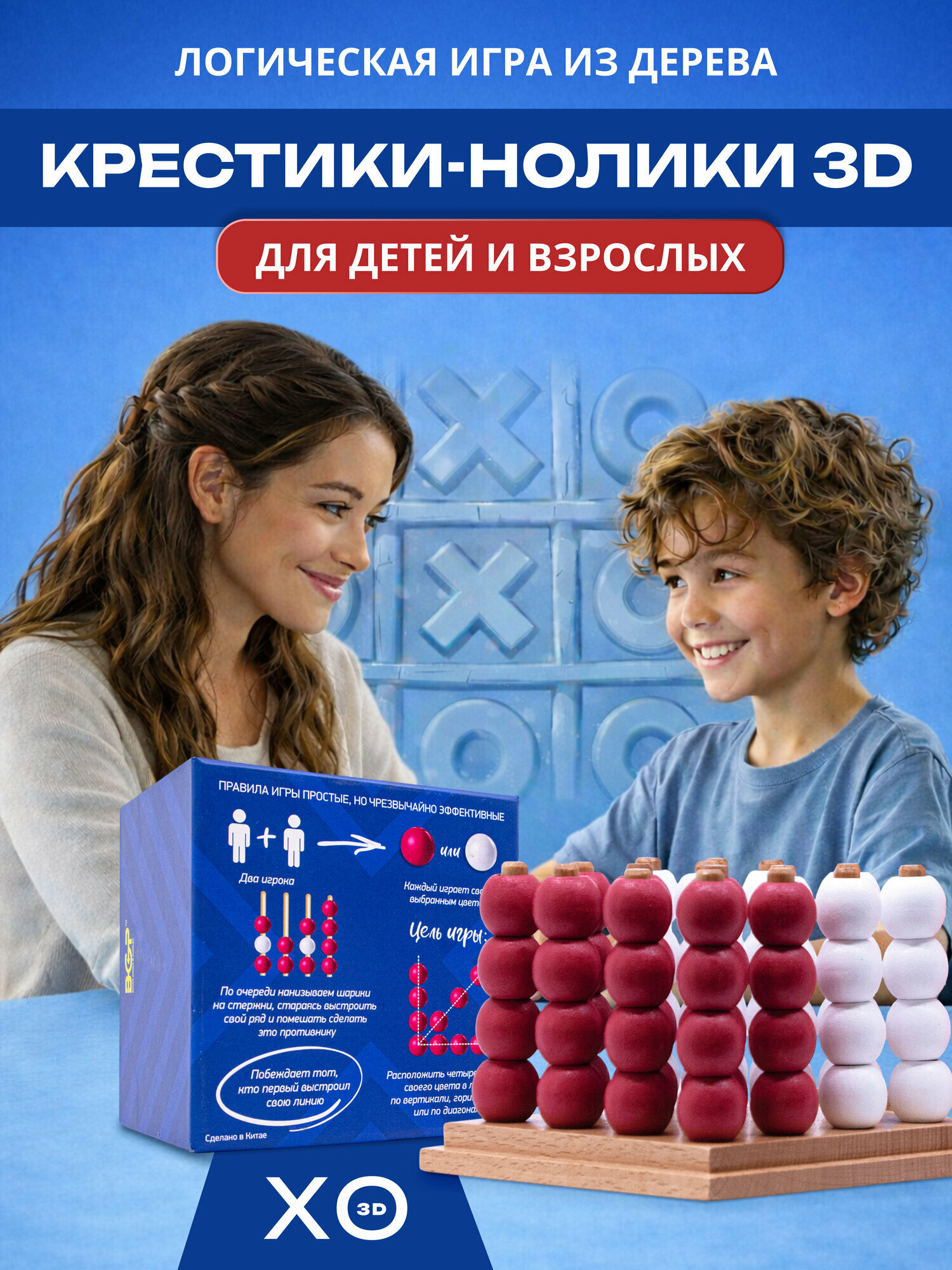 Настольная игра XO3D крестики нолики из дерева оригинальный подарок