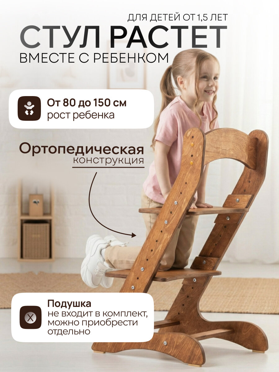 Растущий стул движение-жизнь, для детей, для школьников, деревянный — фото 1