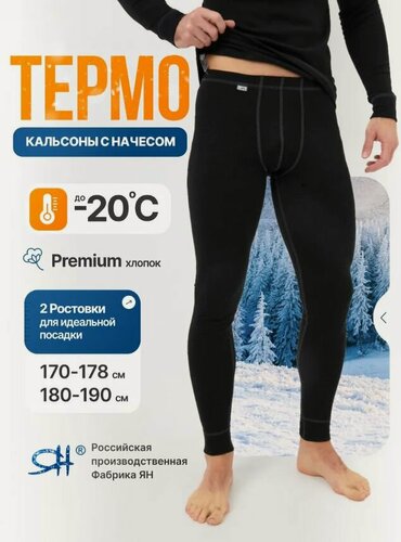 Изображение товара Кальсоны Базовая коллекция