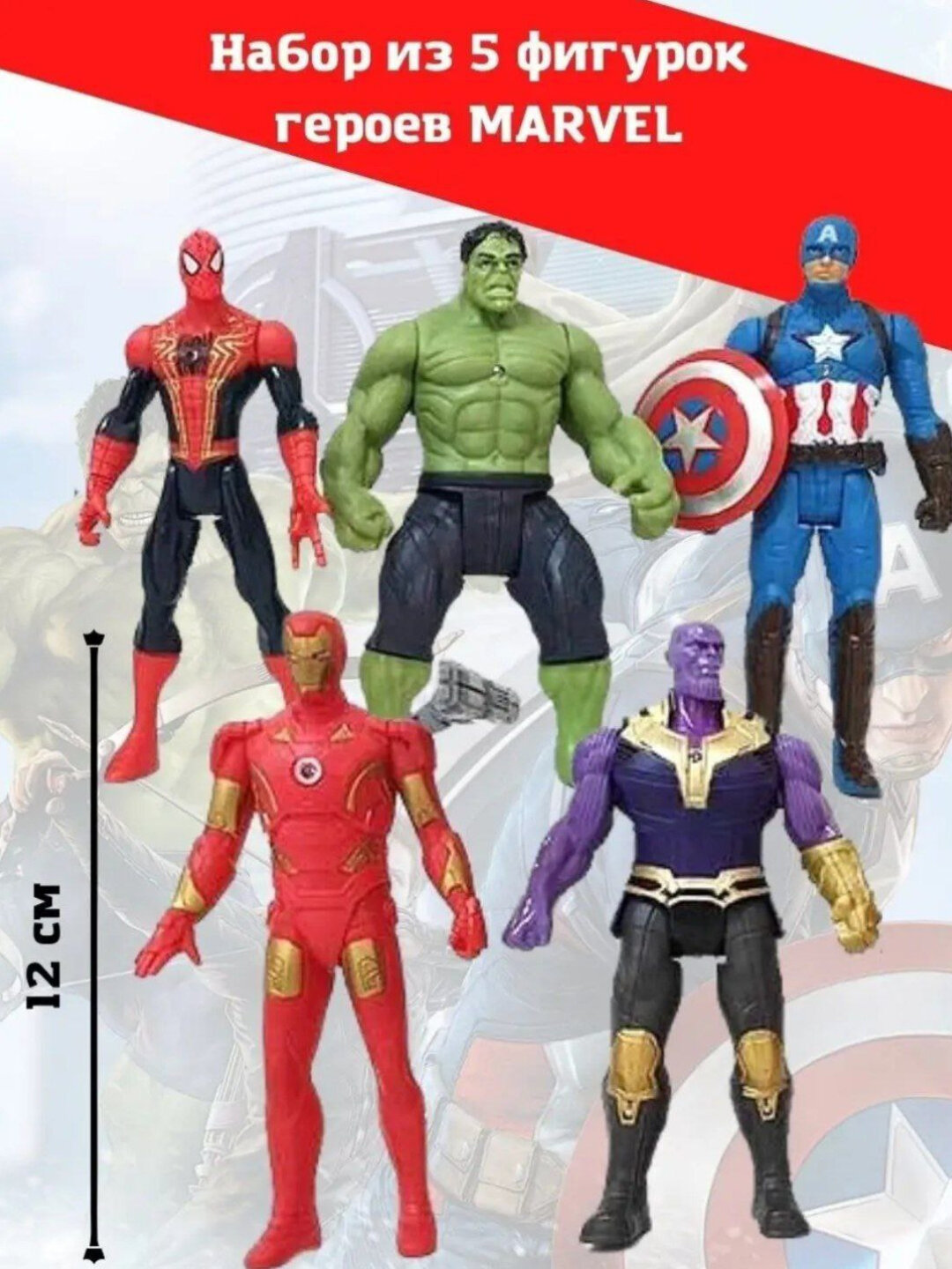 Коллекция героев, мстители: капитан америка, халк, железный человек, танос, человек паук