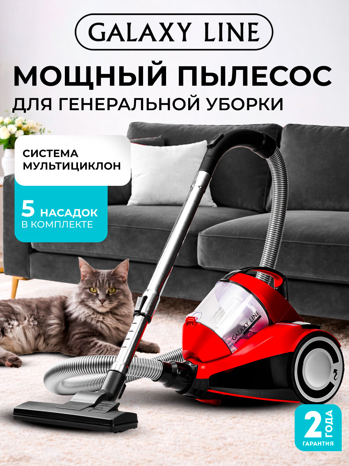 Пылесос GALAXY LINE GL6224, красный, контейнер, мощность всасывания 300Вт