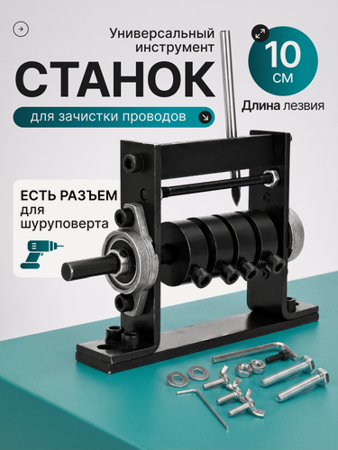 Изображение товара Станок для зачистки кабеля Svendsen "ProWire", сталь, длина лезвия 10 см