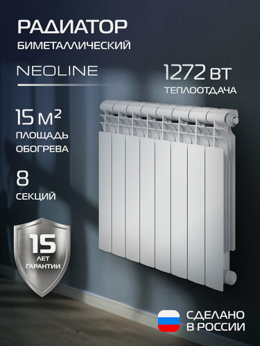 Изображение товара Радиатор биметаллический NEOLINE BM LIGHT 500 - 8 секц, белый, боковое подключение, площадь обогрева 15 м², покрытие Oxsilan® 9807