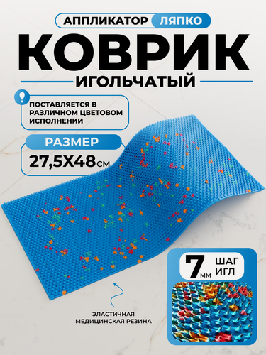 Изображение товара Аппликатор Ляпко коврик игольчатый, шаг иглы 7.0 мм, Ag, для спины и стоп