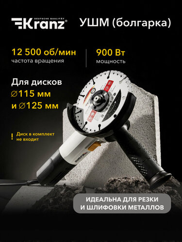 Изображение товара Угловая шлифовальная машина (УШМ, болгарка), 125мм, 900Вт, в кейсе KRANZ