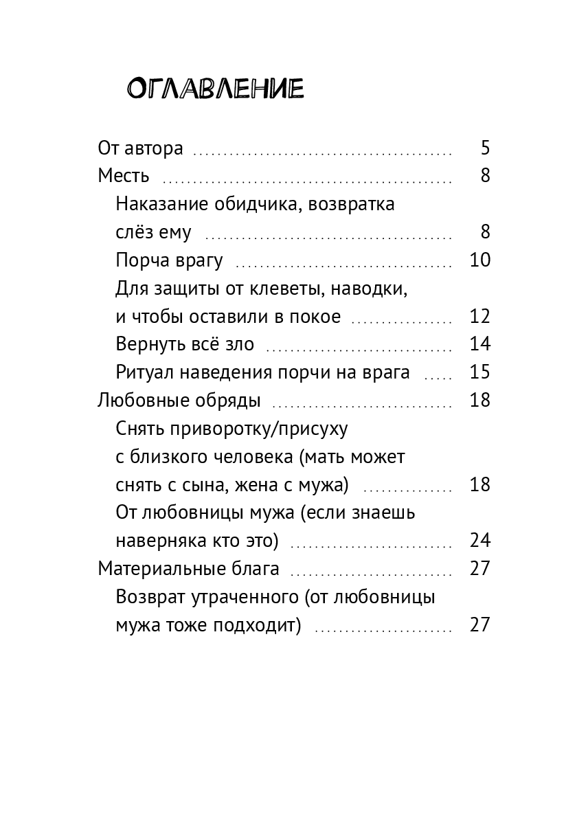 Черная магия — фото 1