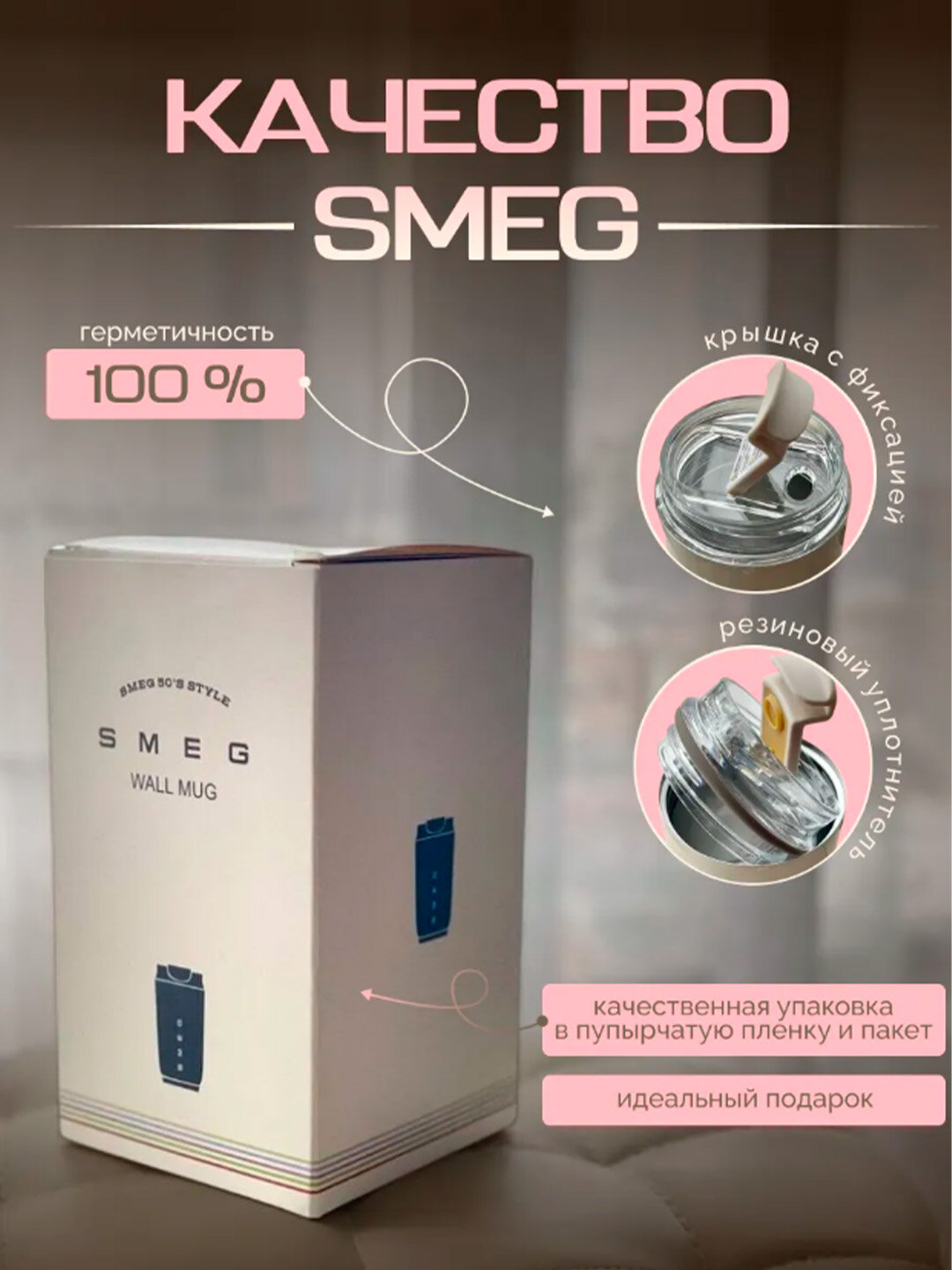 SMEG термокружка, адаптирована к горячим и холодным температурам 320мл — фото 1
