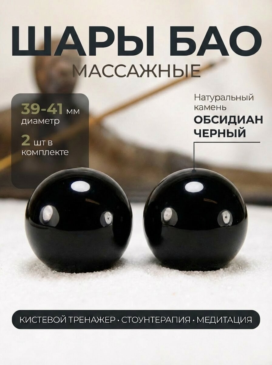 Обсидиан черный-39-41 мм, натуральный шар,1шт- баодинг