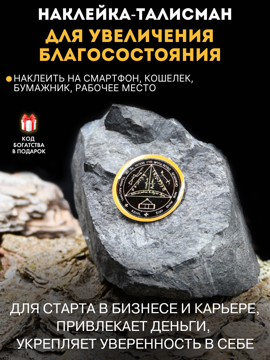 Талисман-наклейка Gold Tree "Для увеличения благосостояния", эпоксидная смола, 2.5x2.5см