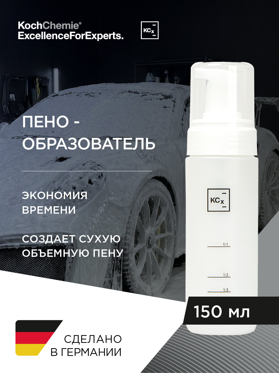 Koch-Chemie I KCX Foamer Bottle - Бутылка пенообразователь 150 мл.