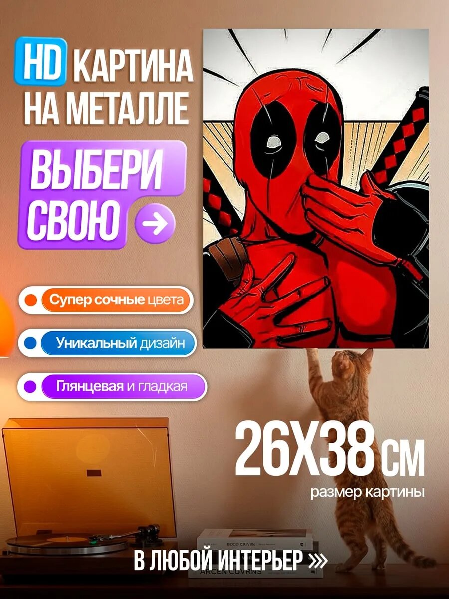 Картина на HD металле Дэдпул