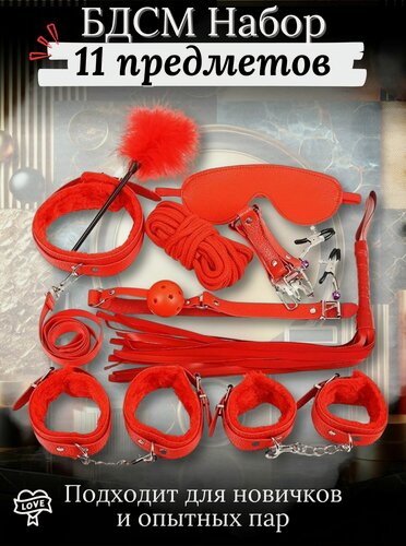 Изображение товара БДСМ набор игрушки для пар 18+, 11 предметов