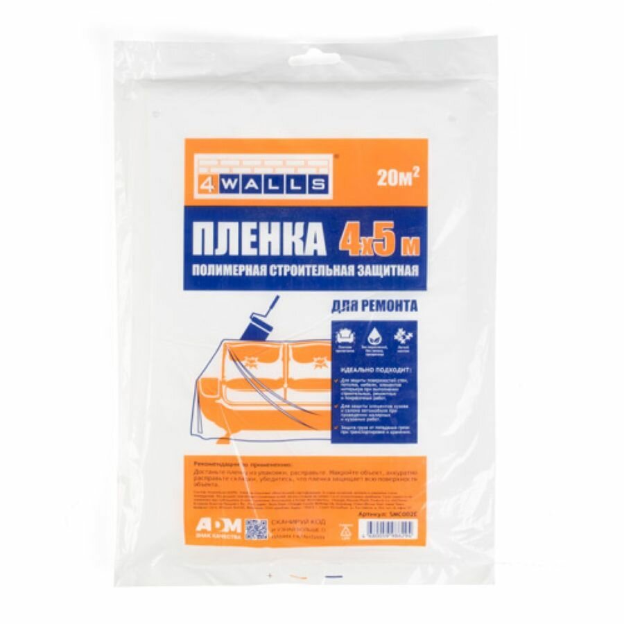 Пленка укрывная строительная ПНД 4*5м