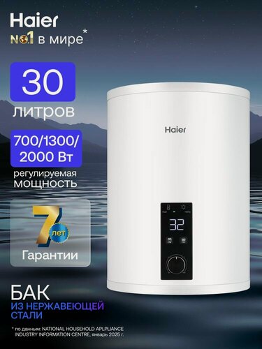 Изображение товара Водонагреватель накопительный нержавейка 30 л Haier ES30V-RD4 INOX 0,7/ 1,3/ 2,0 кВт / Бойлер из нержавейки 30 литров электрический