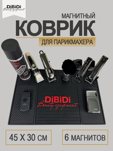 Изображение товара Коврик парикмахерский магнитный DiBiDi для инструментов 45x30, черный