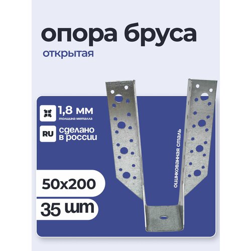 фото Опора бруса открытая 50х200х1,8 мм (35 шт) петроштамп
