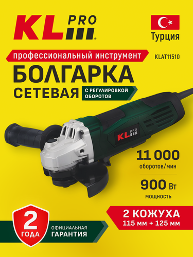 Изображение товара Шлифовальная машина угловая KLPRO KLAT11510 (900 Вт) с кожухами двух размеров (115 + 125мм)
