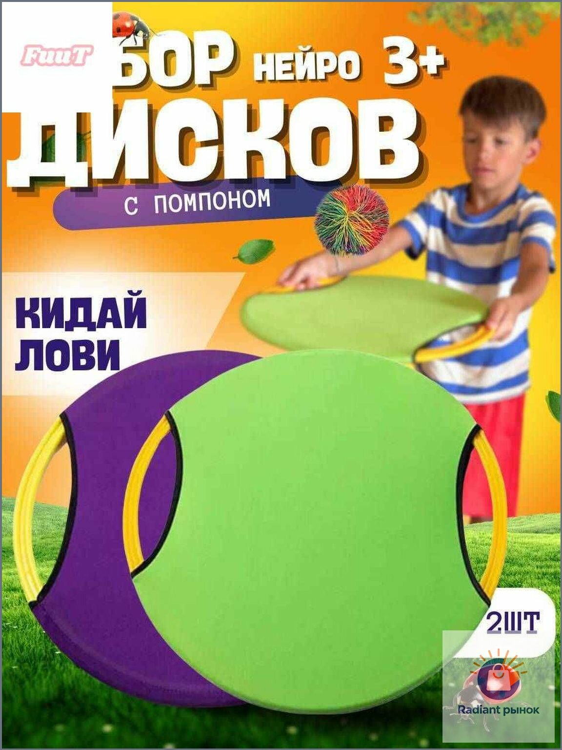 Нейродиск с помпоном 35 см спортивная игра для детей набор из 2 шт