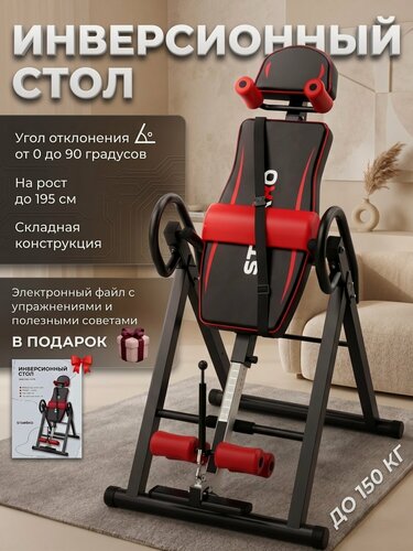 Изображение товара Инверсионный стол