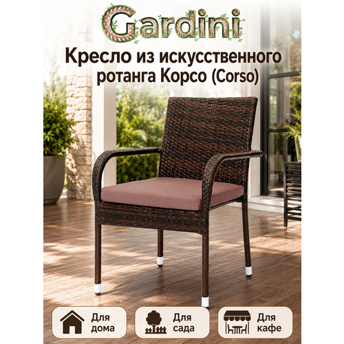 фото Кресло из искусственного ротанга корсо, шоколад gardini