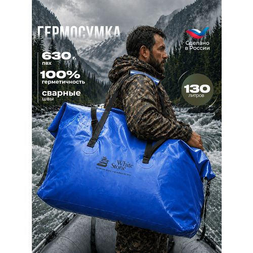 Гермобаул сумка драйбег 130л синяя